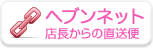 ヘブンネット