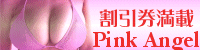 PinkAngel